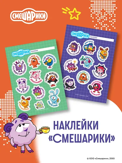 Смешарики. Наклейки (19 наклеек на 2 листах) - фото 3