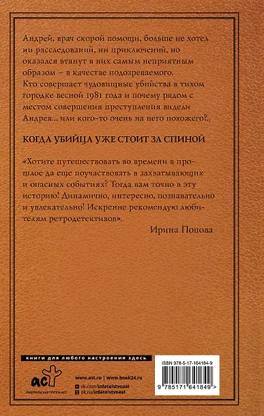 Маньяк - фото 2