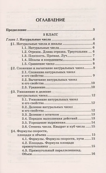 Репетитор по математике для 5-9 клас. . - фото 2