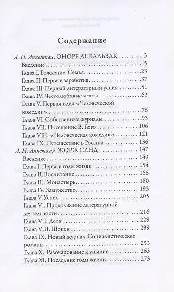 Жизнь великих в биографиях: Оноре де Бальзак. Жорж Санд Александр Македонский. Аристотель Рафаэль. Микеланджело (комплект из 3 книг) - фото 3