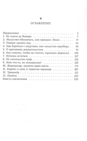 Математический аквариум - фото 2