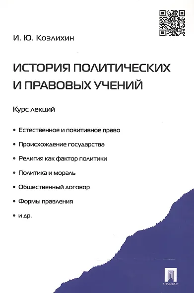 История политических и правовых учений. Курс лекций - фото 3