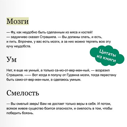 Волшебник Изумрудного города - фото 7
