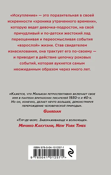 Искупление - фото 2