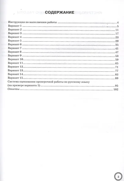 Русский язык. Всероссийская проверочная работа. 5 класс. Типовые задания. 15 вариантов - фото 2