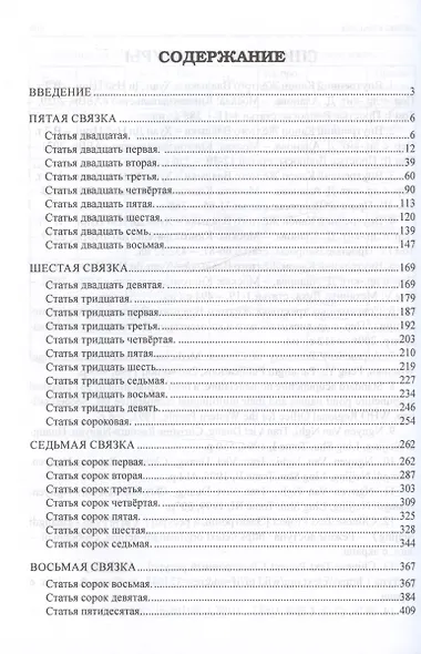 Внутренний Канон Желтого Владыки. В семи томах. Том VI. Механика Духа: Статьи 20-56. Хуан Ди Нэй Цзин - фото 3