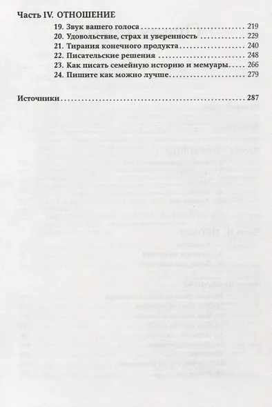 Как писать хорошо: Классическое руководство по созданию нехудожественных текстов - фото 3