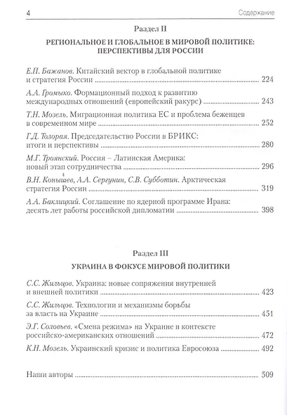 Россия и современный мир - фото 3