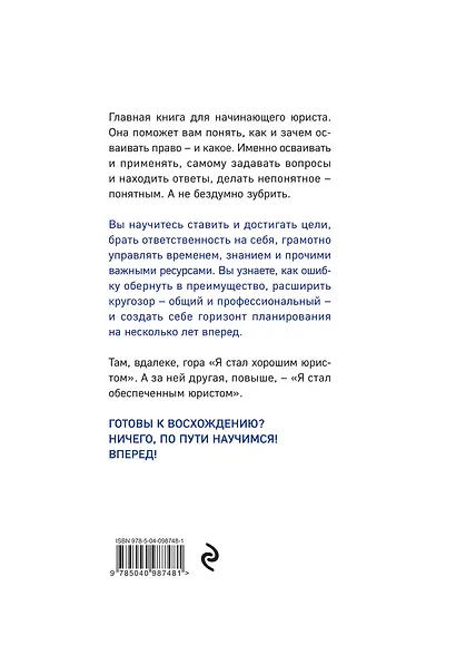Хороший юрист, плохой юрист. С чего начать путь от новичка до профи. 2-е издание - фото 2