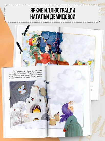 Городок в табакерке. Сказки - фото 6