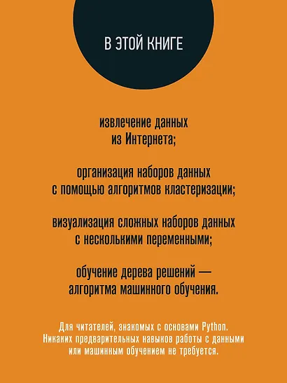 Data Science в действии - фото 4