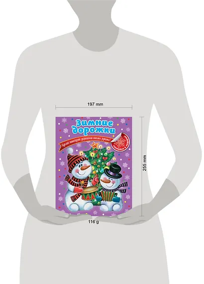 Зимние дорожки - фото 3