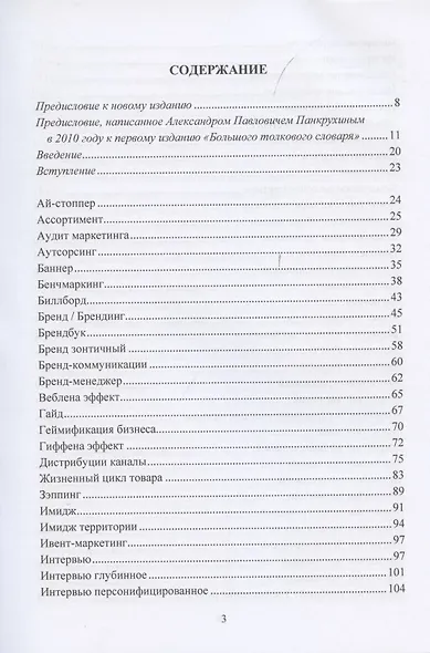 Маркетинг. Большой толковый словарь Александра Панкрухина - фото 2