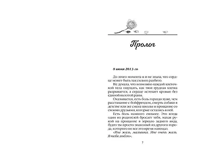 Оставь меня в прошлом - фото 4