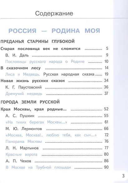 Родная русская литература. 5 класс. Учебное пособие. В трех частях. Часть 1 (для слабовидящих обучающихся). ФГОС 2021 - фото 2