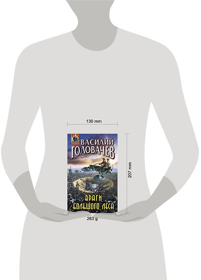 Враги большого леса - фото 4