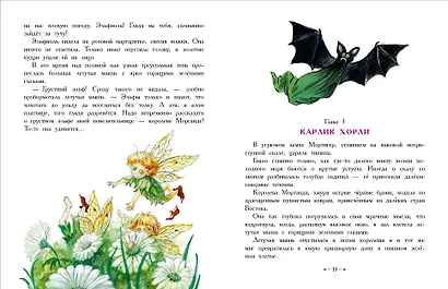 Белоснежка и маленький Эльф - фото 11