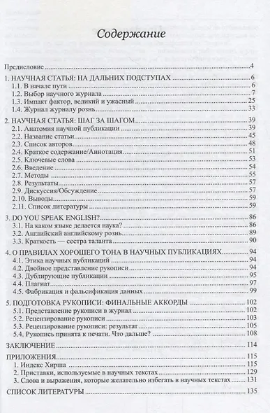 Шаг за шагом: готовим статью для международного научного журнала - фото 2