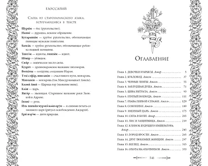 Клинки города ярости (#3) - фото 10