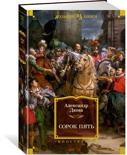 Сорок пять - фото 3