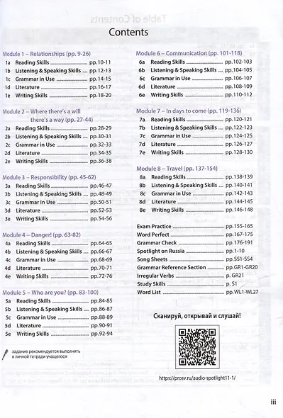 Афанасьева. Английский язык. 11 класс (базовый уровень). Учебник. - фото 4