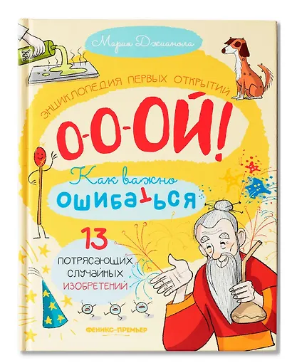 13 потрясающих случайных изобретений: энциклопедия первых открытий - фото 1