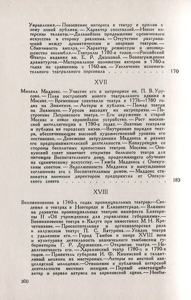 История русского театрального быта. От середины XVII до начала XIX века - фото 7