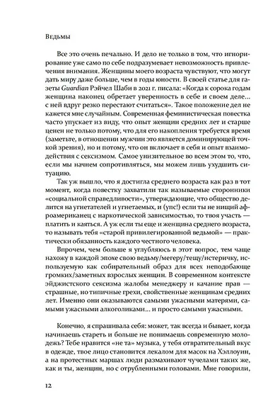 Ведьмы: как бизнес-леди и мамочки стали главными врагами человечества - фото 12
