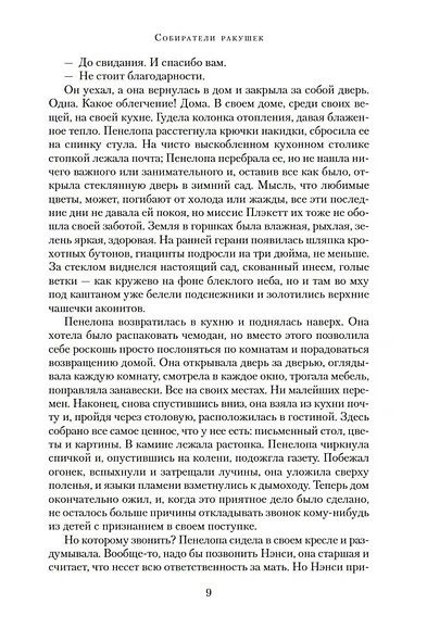 Собиратели ракушек - фото 10