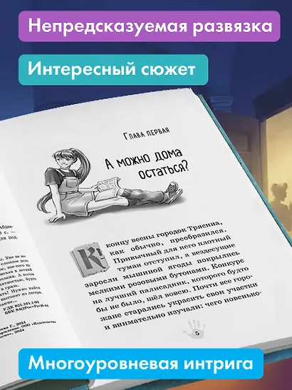 Ловушка в библиотеке - фото 5