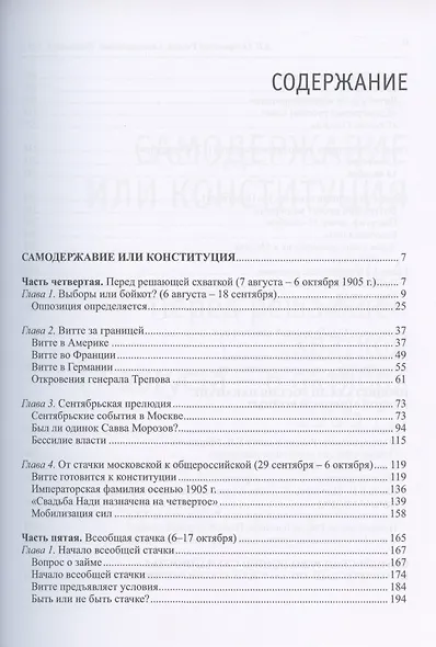 Россия. Самодержавие. Революция. В двух томах. Том I. Том II (комплект из 2 книг) - фото 5