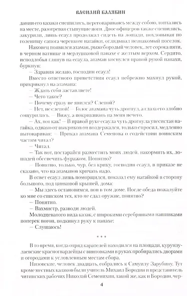 Забайкальцы. Роман. Том 2 - фото 5