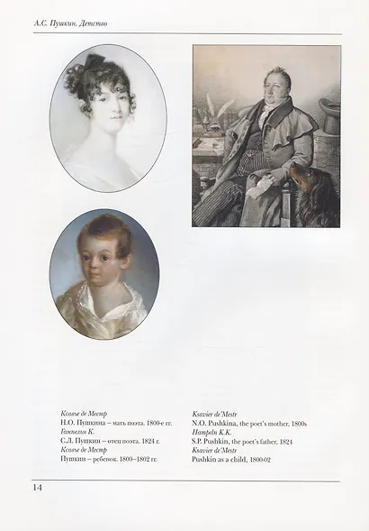 Александр Сергеевич Пушкин = Alexandr S. Pushkin - фото 5