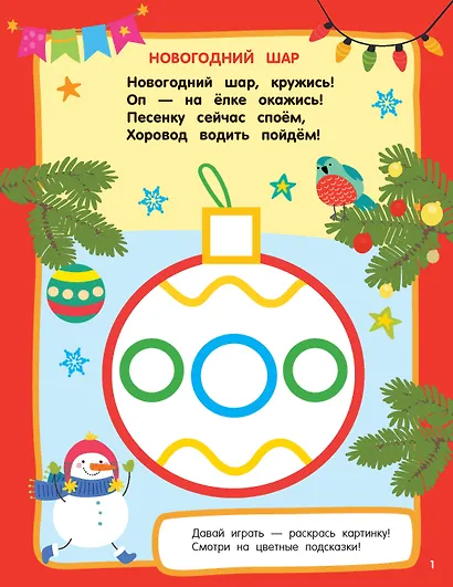 Дед Мороз. Раскраски с широким контуром - фото 6