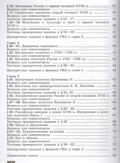 История России. 7 класс. Тестовые задания - фото 3