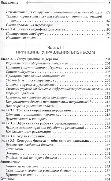 Создай СВОЙ бизнес: советы для эффективного бизнеса и счастливой жизни - фото 4