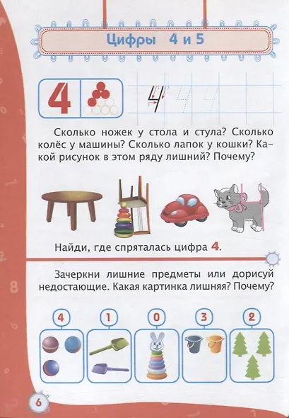 Свойства предметов. Счет. 70 наклеек. Детям от 5 лет - фото 2