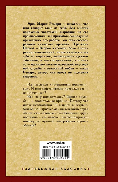 Черный обелиск: роман - фото 2