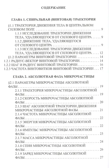 Элементарные частицы структура и классификация Микродинамика… (ФизПонВсем) Гуревич - фото 2