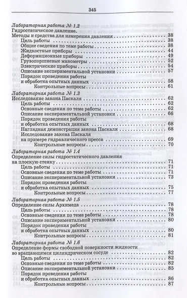 Гидравлика и гидравлические машины. Лабораторный практикум. Учебное пособие для СПО - фото 3