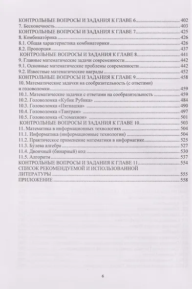 Парадоксальная математика - фото 5