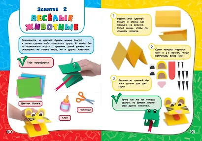 Годовой курс занятий: для детей 6-7 лет. Подготовка к школе (с наклейками) - фото 12