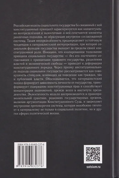 Конституционные риски социального государства: Монография - фото 2