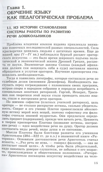 Закономерности овладения родным языком: развитие языковых и коммуникативных способностей в дошкольном детстве - фото 7