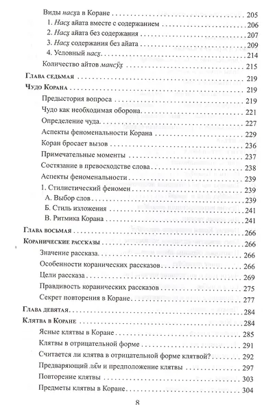 Коранические науки - фото 6