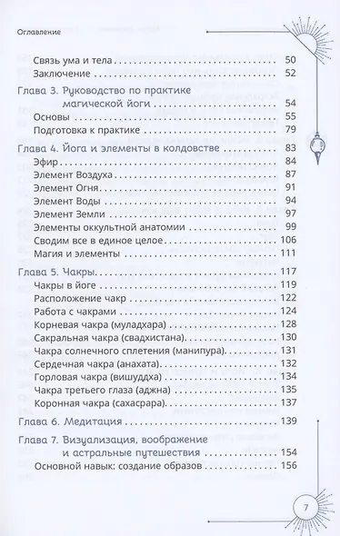 Магия с коврика йога для усиления колдовства - фото 3