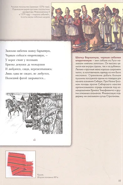 Песня про царя Ивана Васильевича, молодого опричника и удалого купца Калашникова - фото 3
