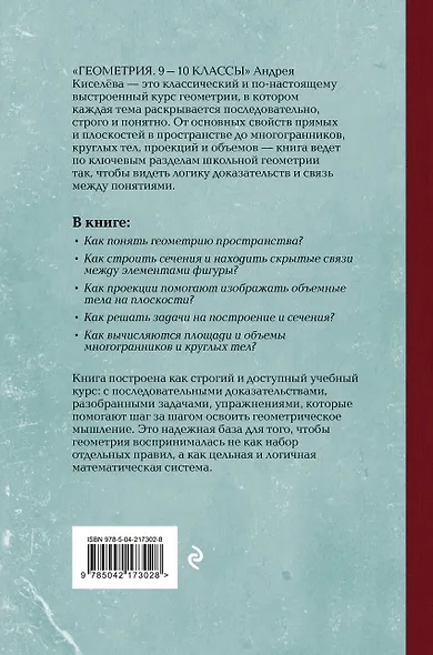 Геометрия. 9-10 классы. Лучшие советские учебники - фото 2