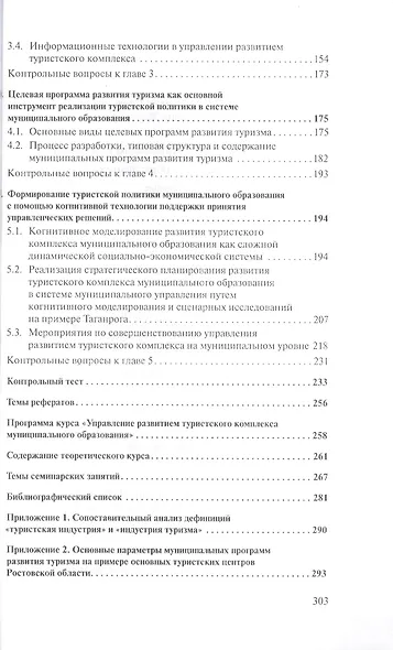 Управление развитием туристского комплекса муниципального образования: учебное пособие - фото 3