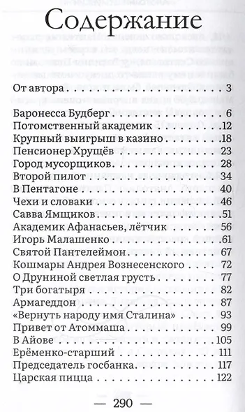 Интересная была жизнь - фото 3